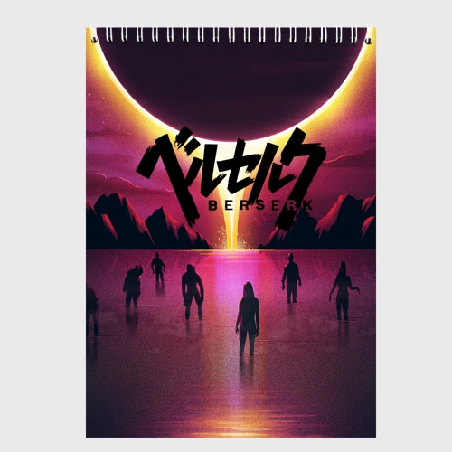 Скетчбук Berserk sunset