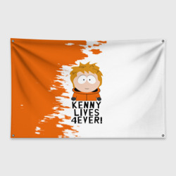 Флаг-баннер Кенни вечно живой!