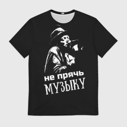 Мужская футболка 3D Не прячь музыку