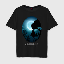 Мужская футболка хлопок Oversize Мой сосед Тоторо