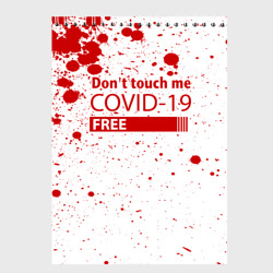 Скетчбук Не трогай меня covid-19