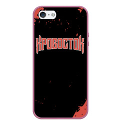 Чехол для iPhone 5/5S матовый Кровосток Krovostok