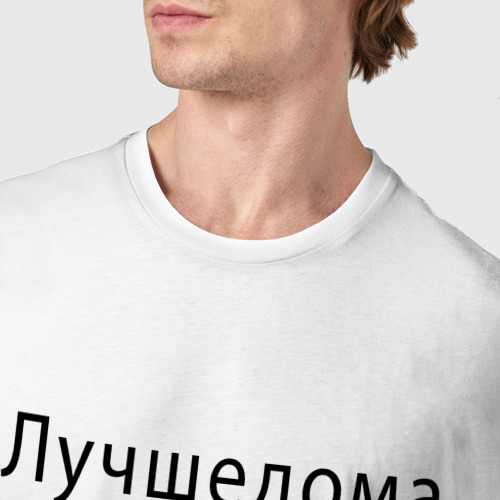 Мужская футболка хлопок Лучшедома., цвет белый - фото 6