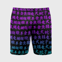 Мужские шорты спортивные Неоновые иероглифы neon