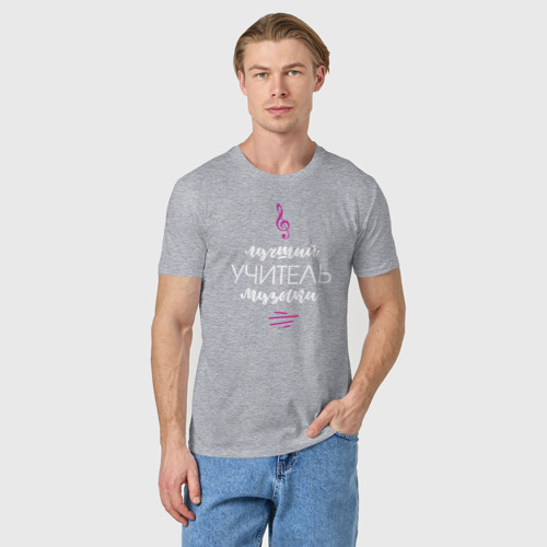 Мужская футболка хлопок с принтом Учитель музыки, фото на моделе #1