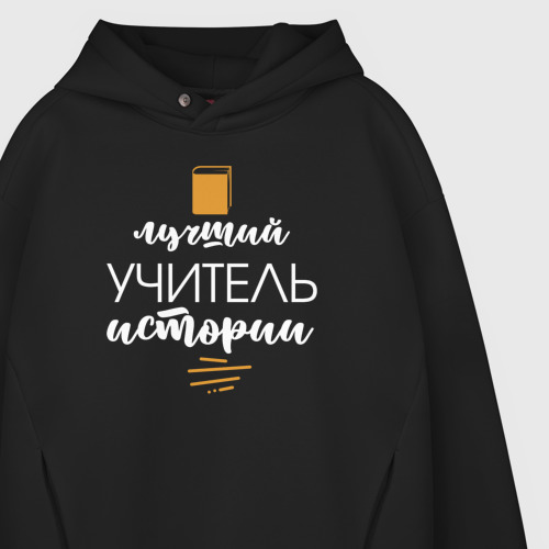 Мужское худи Oversize хлопок Учитель истории, цвет черный - фото 4