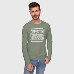 Мужской лонгслив хлопок Директор которого заслужили - фото 2