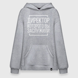 Худи SuperOversize хлопок Директор которого заслужили