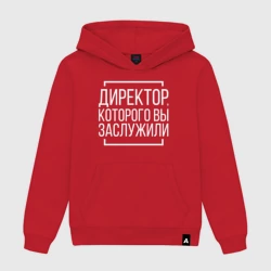 Мужская толстовка хлопок Директор которого заслужили