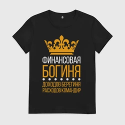Женская футболка хлопок Финансовая богиня