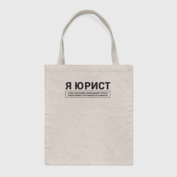 Шоппер BioNature Я Юрист