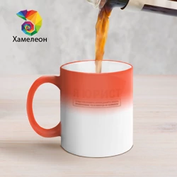 Кружка хамелеон Я Юрист