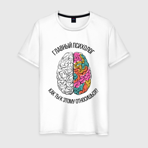 Мужская футболка хлопок Главный психолог, цвет белый