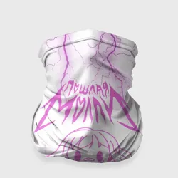 Бандана-труба 3D Пошлая Молли