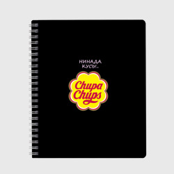 Тетрадь Chupa Chups