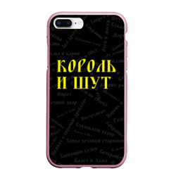 Чехол для iPhone 7Plus/8 Plus матовый Король и шут