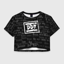 Женская футболка Crop-top 3D ДДТ песни DDT song