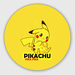 Круглый коврик для мышки Pikachu Pika Pika