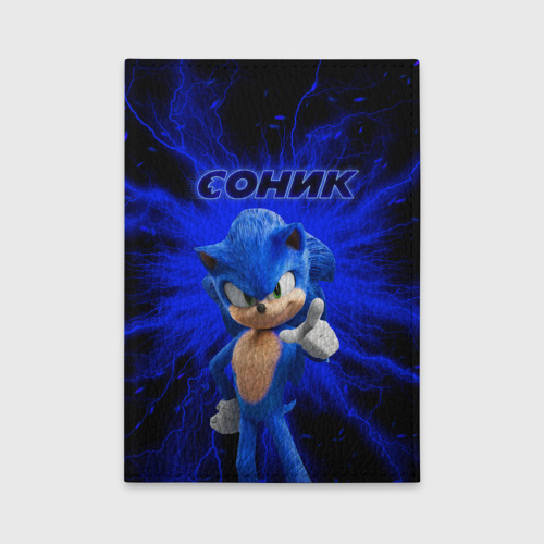 Обложка для автодокументов Sonic.