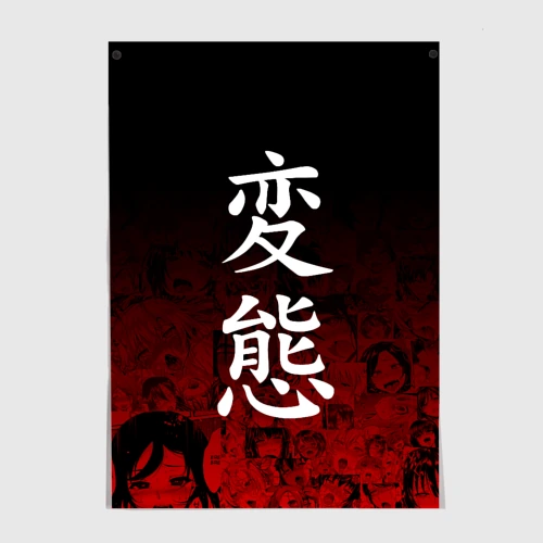 Постер Hentai много лиц на красном