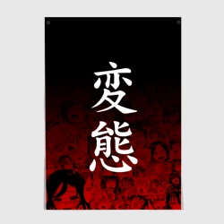 Постер Hentai много лиц на красном