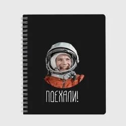 Тетрадь Гагарин