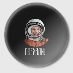 Значок Гагарин