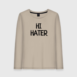 Женский лонгслив хлопок Hi hater Bye hater