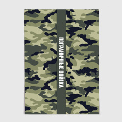 Постер Пограничные Войска камуфляж