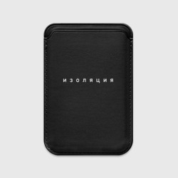 Картхолдер Magsafe магнитный Изоляция