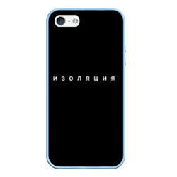 Чехол для iPhone 5/5S матовый Изоляция