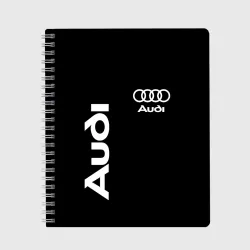 Тетрадь Audi