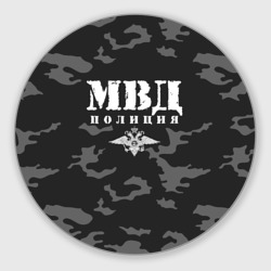 Круглый коврик для мышки Полиция МВД