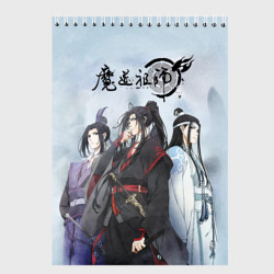 Скетчбук Mo Dao Zu Shi - Мастер тёмного пути