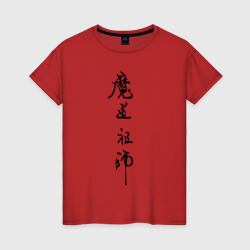 Женская футболка хлопок Mo Dao Zu Shi иероглифы