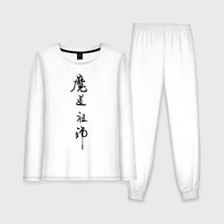 Женская пижама с лонгсливом хлопок Mo Dao Zu Shi иероглифы