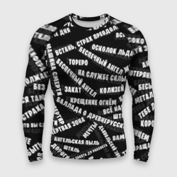 Мужской рашгард 3D Ария song pattern