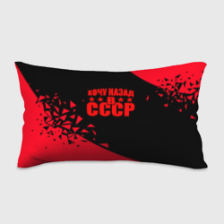 Подушка 3D антистресс Сделано в СССР