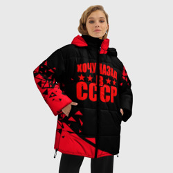 Женская зимняя куртка Oversize Сделано в СССР - фото 2