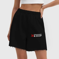 Женские шорты oversize футер хлопок Рожденный в СССР серп И молот - фото 2