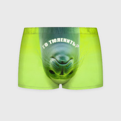 Мужские трусы 3D Го тюленить?