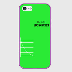 Чехол для iPhone 5/5S матовый Ты уже Беганулся?