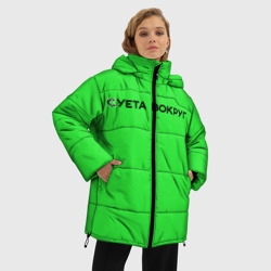 Женская зимняя куртка Oversize Суета вокруг - фото 2