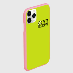 Чехол для iPhone 11 Pro Max матовый Суета Вокруг - фото 2