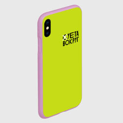 Чехол для iPhone XS Max матовый Суета Вокруг - фото 2