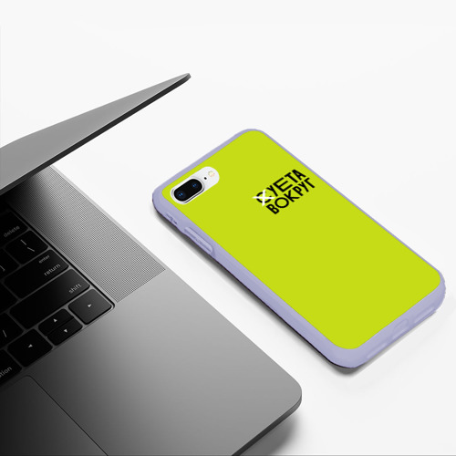 Чехол для iPhone 7Plus/8 Plus матовый Суета Вокруг, цвет светло-сиреневый - фото 5
