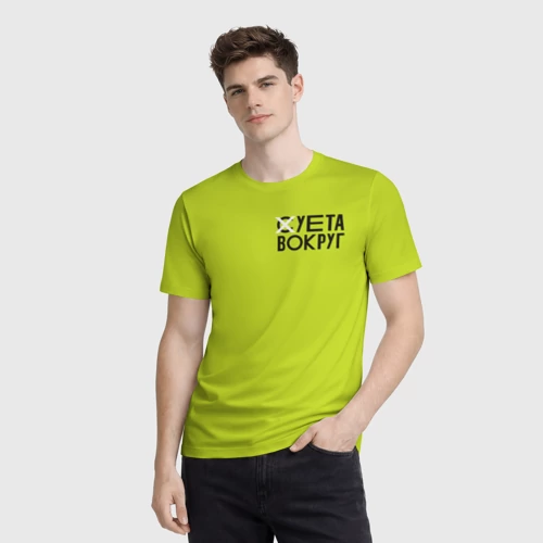 Мужская футболка 3D с принтом Суета Вокруг, фото на моделе #1