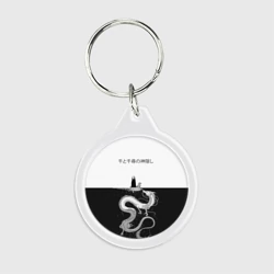 Брелок круглый Тихиро плывет вместе с Безликим