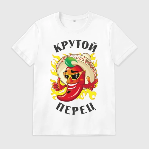 Мужская футболка хлопок Крутой мексиканский перец
