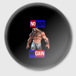 Значок No pain no gain